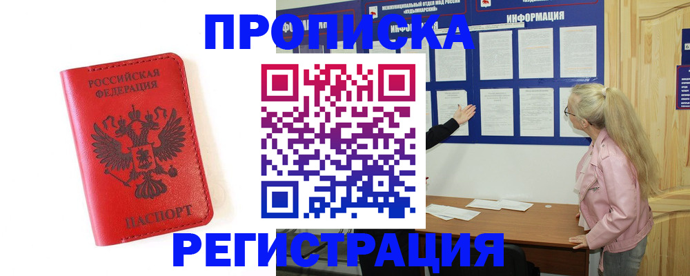 временная регистрация в Выксе